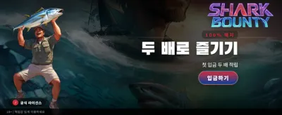 샤크 바운티: 전설의 보물 찾기