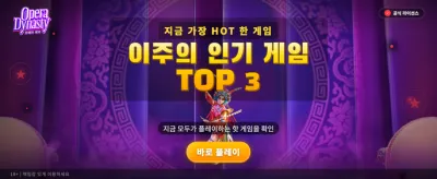 오페라 왕조의 화려한 잭팟